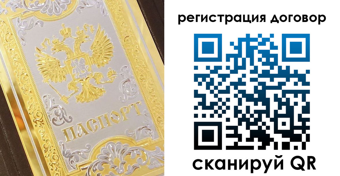 прописка паспорт в Салавате