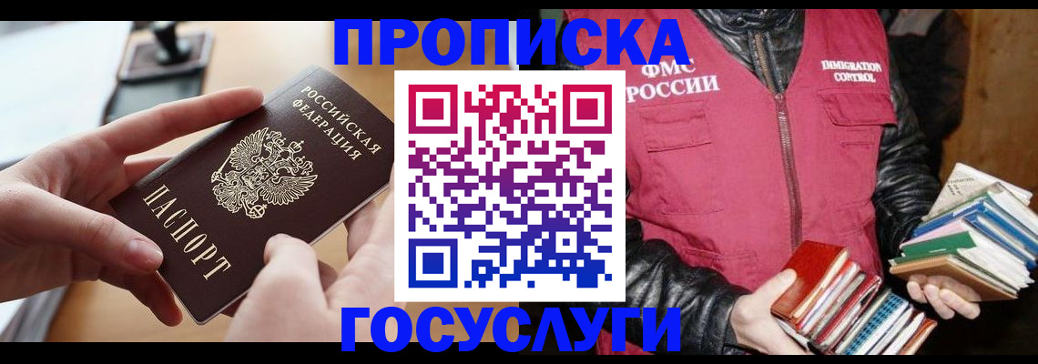 прописка паспорт в Салавате