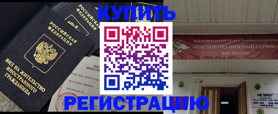 прописка паспорт в Салавате