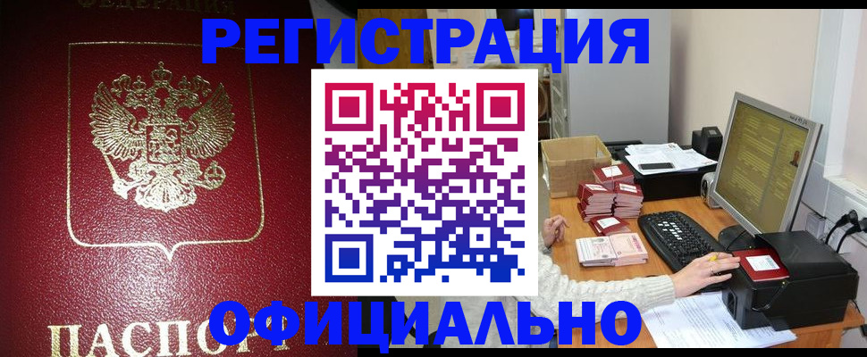прописка законно в Салавате