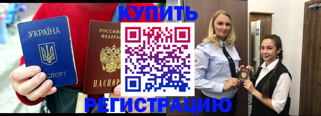 прописка в Салавате